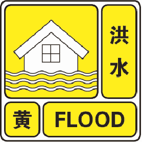 目前無洪水預警